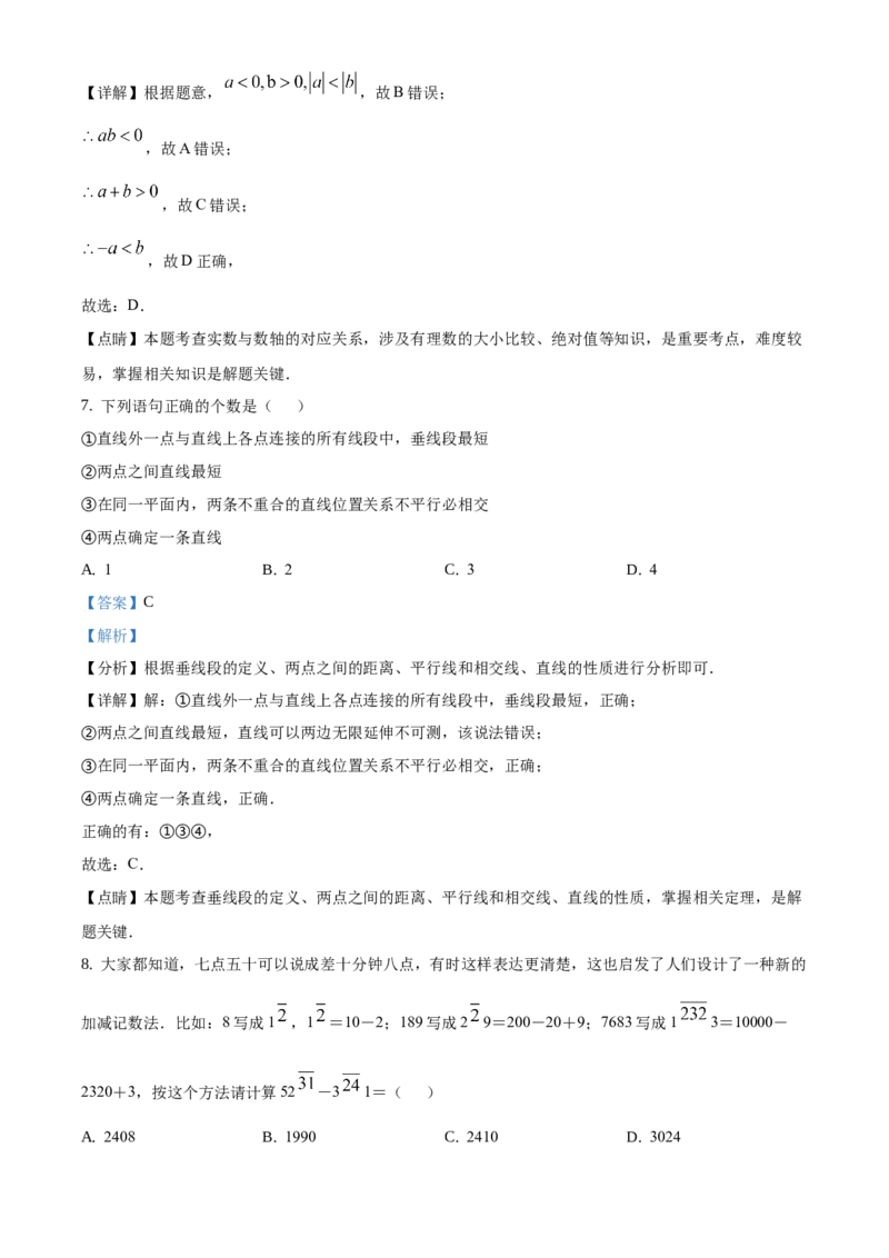 精品解析：北京市平谷区2020-2021学年七年级上学期期末数学试题（解析版）(1)_北京初中期末题_C605-京七八九_B京市数学七八九_北京7上数学_2019-2021