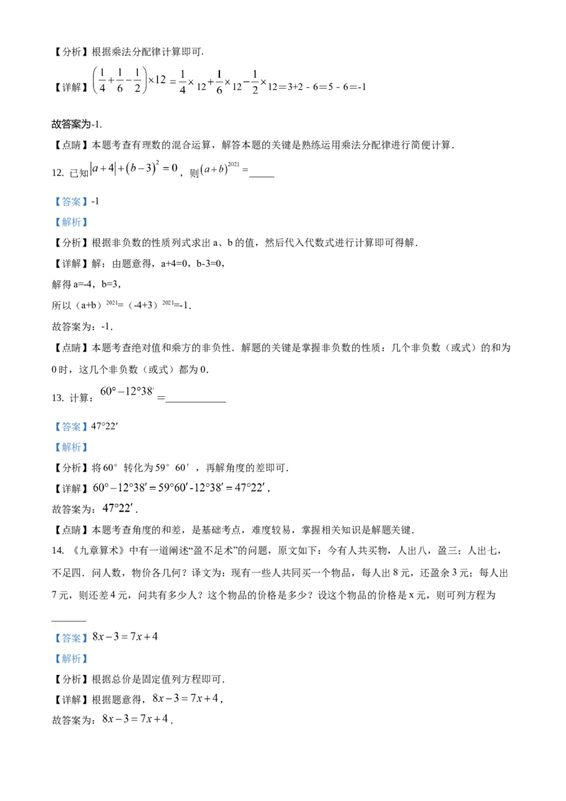 精品解析：北京市平谷区2020-2021学年七年级上学期期末数学试题（解析版）(1)_北京初中期末题_C605-京七八九_B京市数学七八九_北京7上数学_2019-2021
