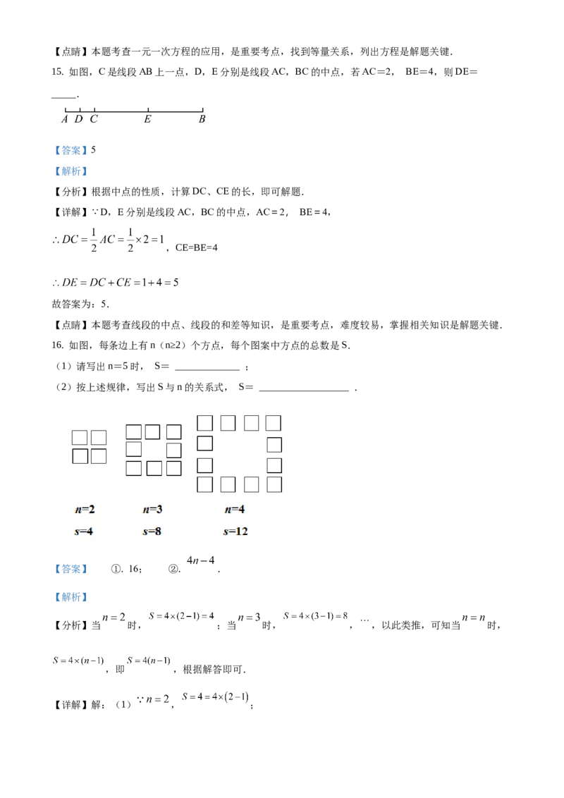 精品解析：北京市平谷区2020-2021学年七年级上学期期末数学试题（解析版）(1)_北京初中期末题_C605-京七八九_B京市数学七八九_北京7上数学_2019-2021