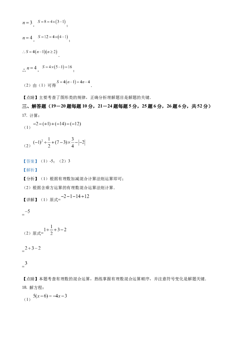 精品解析：北京市平谷区2020-2021学年七年级上学期期末数学试题（解析版）(1)_北京初中期末题_C605-京七八九_B京市数学七八九_北京7上数学_2019-2021