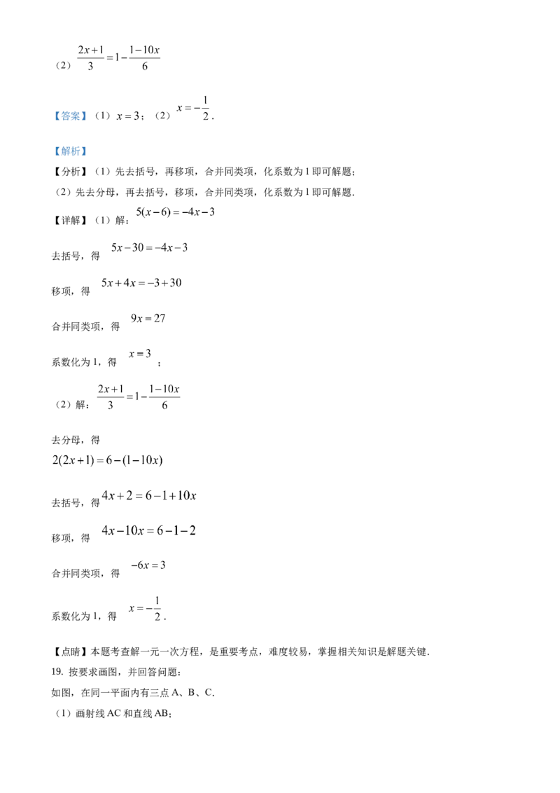精品解析：北京市平谷区2020-2021学年七年级上学期期末数学试题（解析版）(1)_北京初中期末题_C605-京七八九_B京市数学七八九_北京7上数学_2019-2021