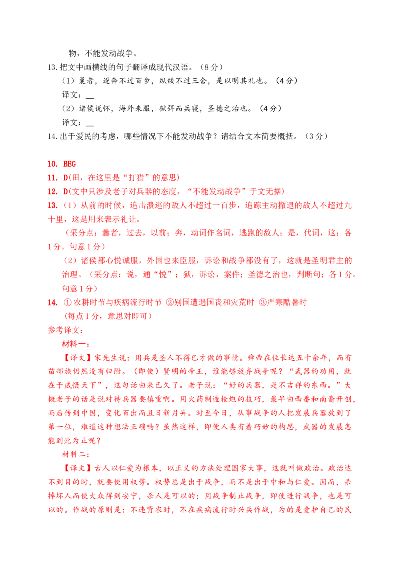 18文言文阅读综合训练五（新高考地区适用）（解析版）_1.2025语文总复习_2025年新高考资料_一轮复习_2025年高考语文一轮复习之文言文阅读（全国通用）（完结）