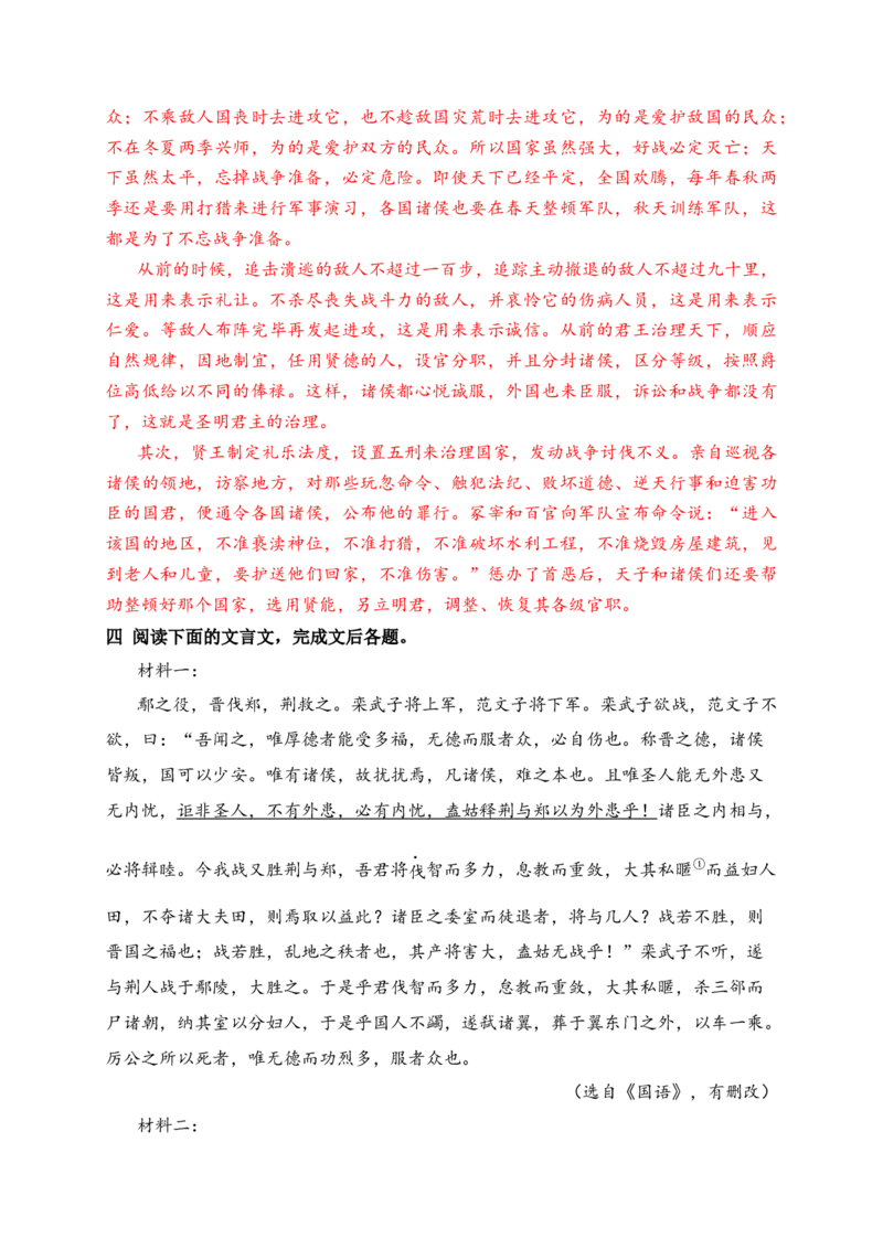 18文言文阅读综合训练五（新高考地区适用）（解析版）_1.2025语文总复习_2025年新高考资料_一轮复习_2025年高考语文一轮复习之文言文阅读（全国通用）（完结）