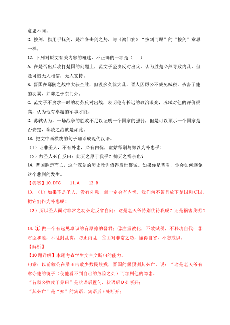 18文言文阅读综合训练五（新高考地区适用）（解析版）_1.2025语文总复习_2025年新高考资料_一轮复习_2025年高考语文一轮复习之文言文阅读（全国通用）（完结）