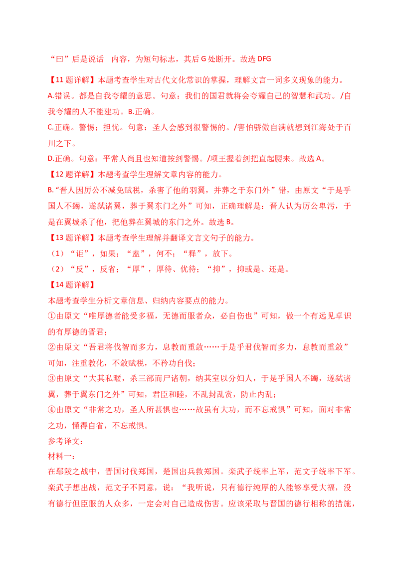 18文言文阅读综合训练五（新高考地区适用）（解析版）_1.2025语文总复习_2025年新高考资料_一轮复习_2025年高考语文一轮复习之文言文阅读（全国通用）（完结）