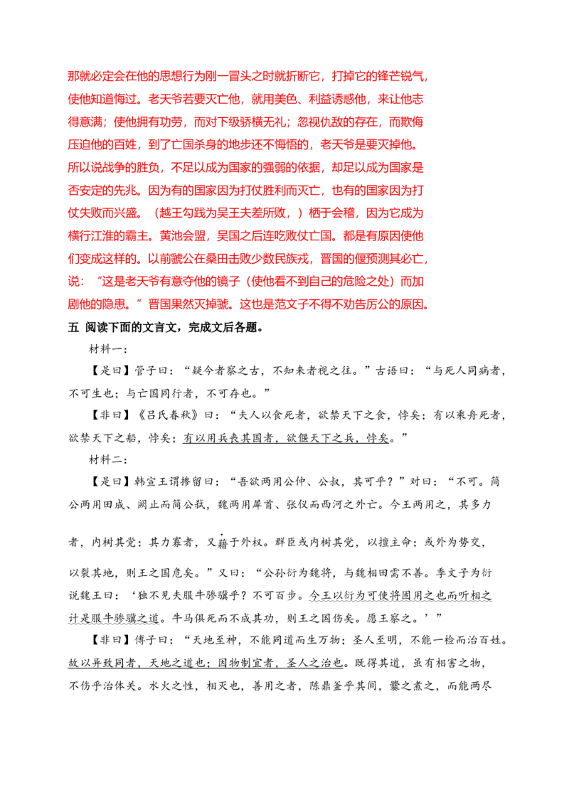 18文言文阅读综合训练五（新高考地区适用）（解析版）_1.2025语文总复习_2025年新高考资料_一轮复习_2025年高考语文一轮复习之文言文阅读（全国通用）（完结）