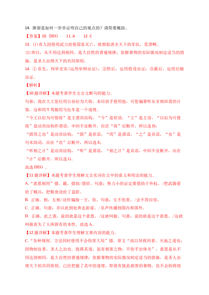18文言文阅读综合训练五（新高考地区适用）（解析版）_1.2025语文总复习_2025年新高考资料_一轮复习_2025年高考语文一轮复习之文言文阅读（全国通用）（完结）