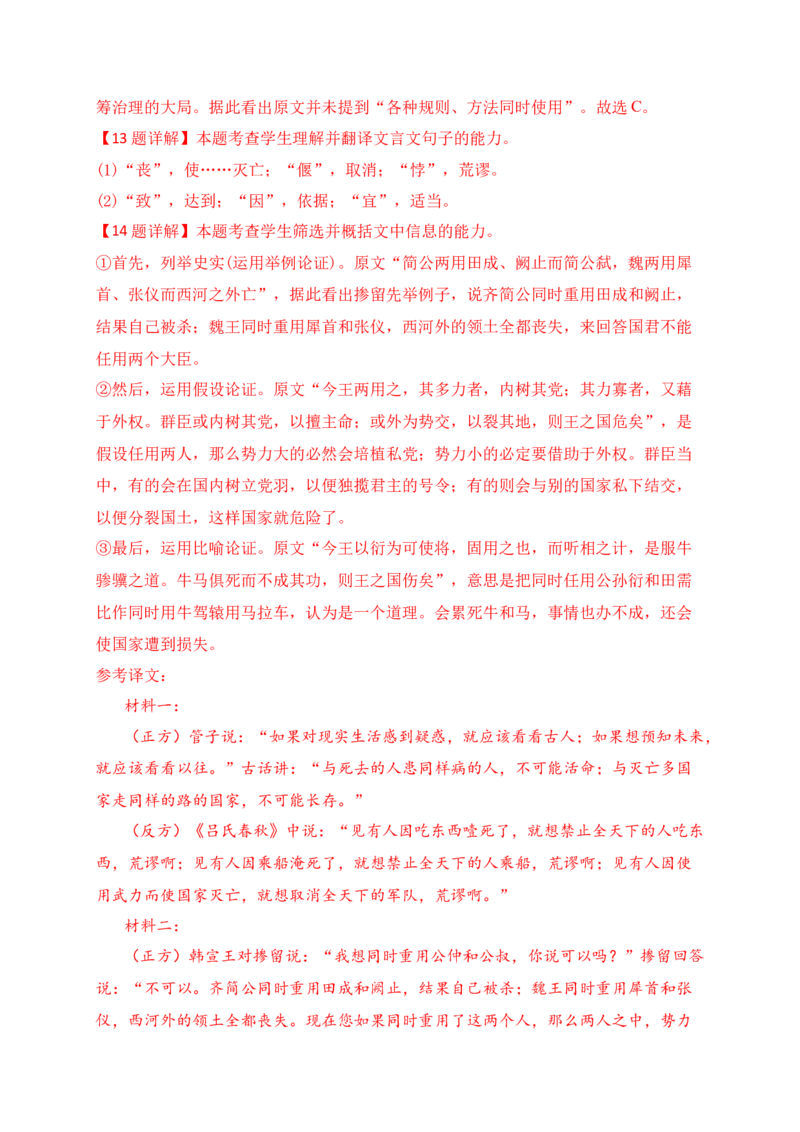 18文言文阅读综合训练五（新高考地区适用）（解析版）_1.2025语文总复习_2025年新高考资料_一轮复习_2025年高考语文一轮复习之文言文阅读（全国通用）（完结）