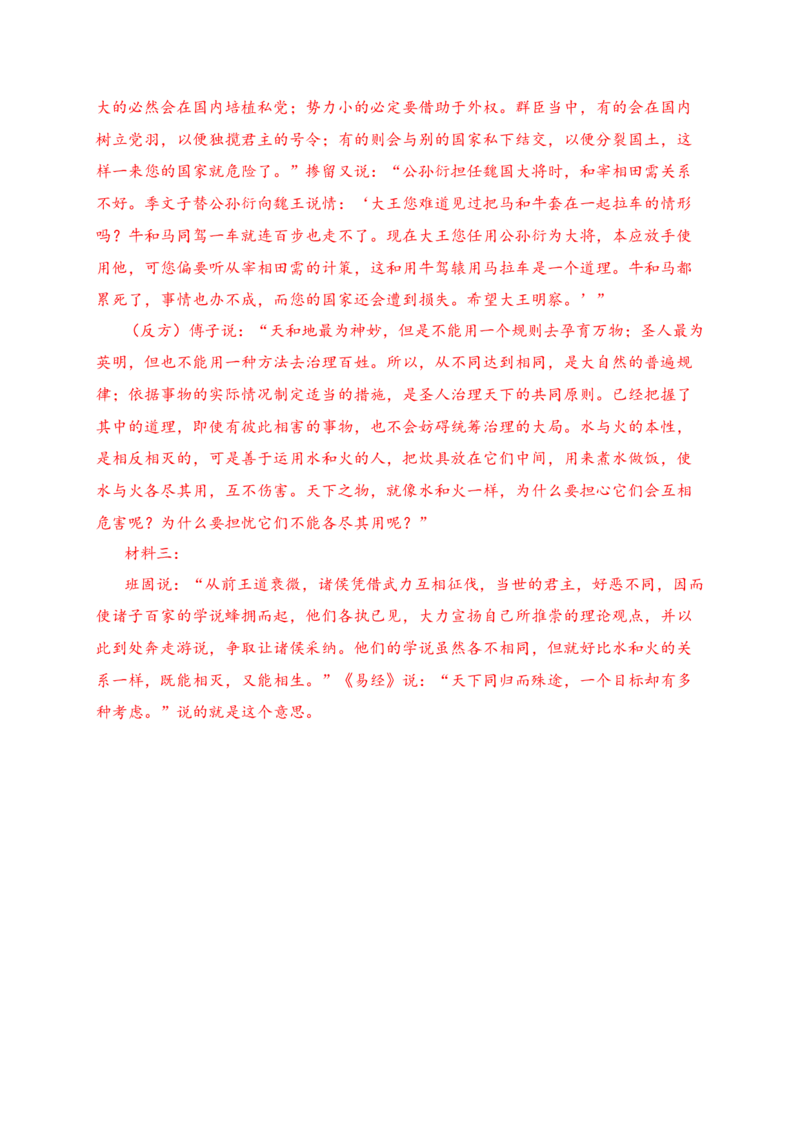 18文言文阅读综合训练五（新高考地区适用）（解析版）_1.2025语文总复习_2025年新高考资料_一轮复习_2025年高考语文一轮复习之文言文阅读（全国通用）（完结）