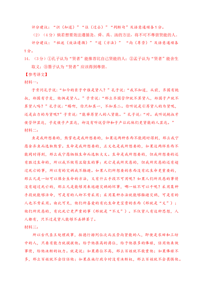 18文言文阅读综合训练五（新高考地区适用）（解析版）_1.2025语文总复习_2025年新高考资料_一轮复习_2025年高考语文一轮复习之文言文阅读（全国通用）（完结）