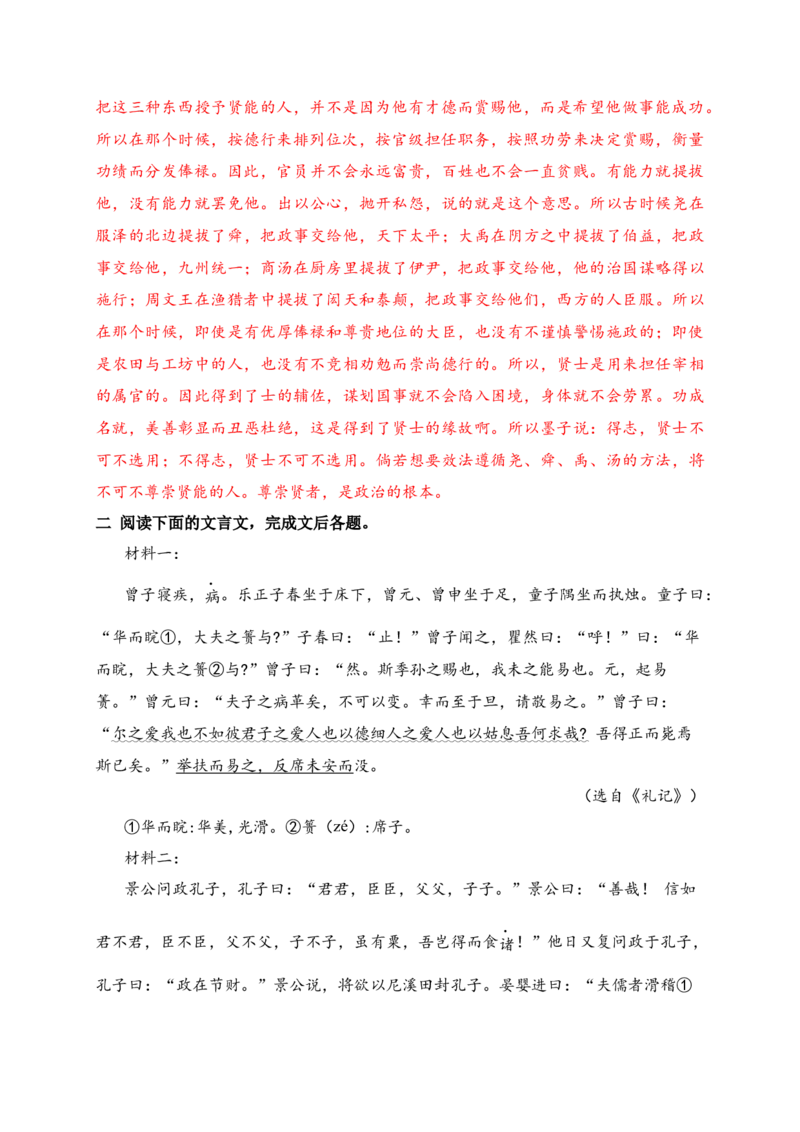 18文言文阅读综合训练五（新高考地区适用）（解析版）_1.2025语文总复习_2025年新高考资料_一轮复习_2025年高考语文一轮复习之文言文阅读（全国通用）（完结）