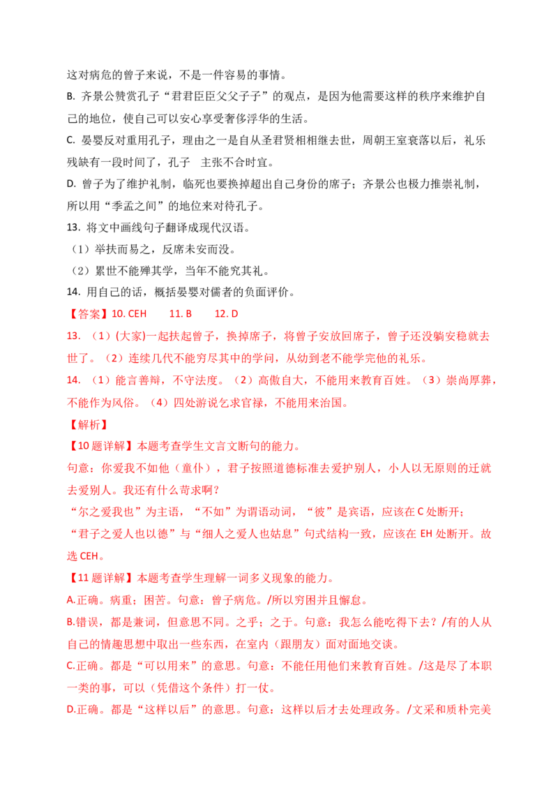 18文言文阅读综合训练五（新高考地区适用）（解析版）_1.2025语文总复习_2025年新高考资料_一轮复习_2025年高考语文一轮复习之文言文阅读（全国通用）（完结）