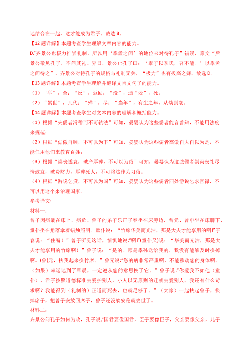 18文言文阅读综合训练五（新高考地区适用）（解析版）_1.2025语文总复习_2025年新高考资料_一轮复习_2025年高考语文一轮复习之文言文阅读（全国通用）（完结）