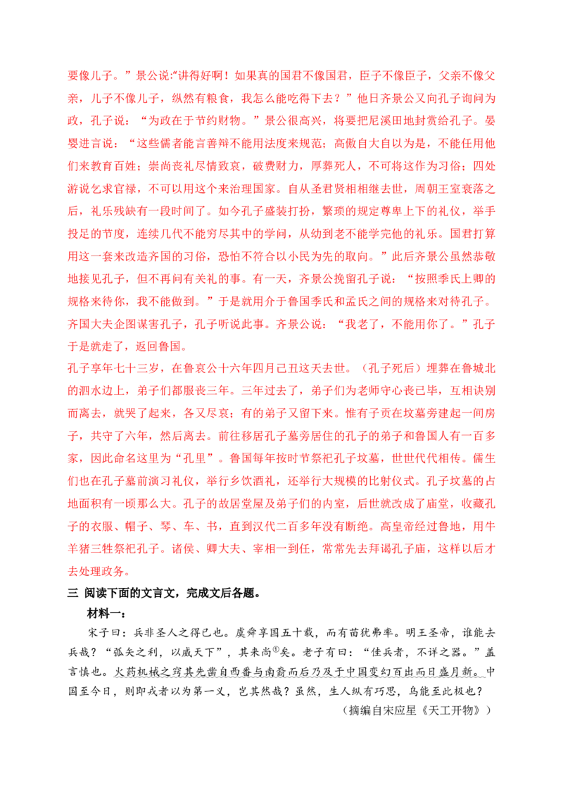 18文言文阅读综合训练五（新高考地区适用）（解析版）_1.2025语文总复习_2025年新高考资料_一轮复习_2025年高考语文一轮复习之文言文阅读（全国通用）（完结）