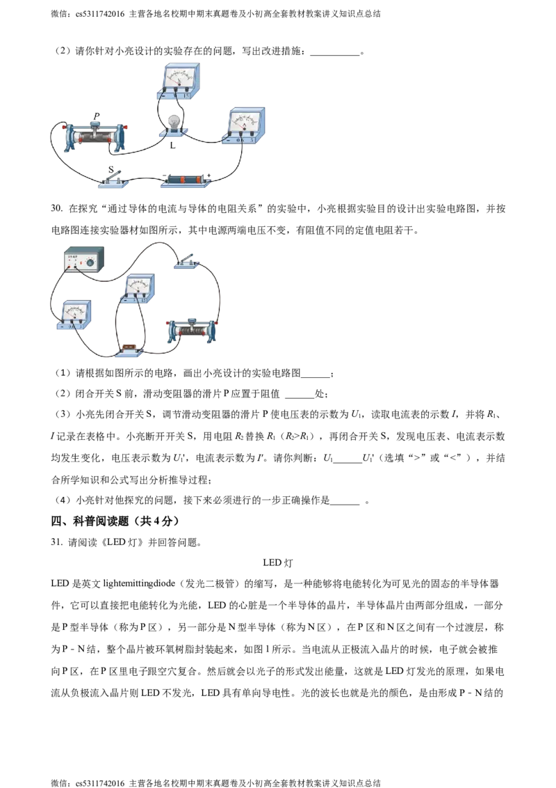 精品解析：北京三十五中2023-2024学年九年级上学期期中物理试题（原卷版）(1)_北京初中期末题_C605-京七八九_北京9上物理_2023-2024_北京物理9上期中