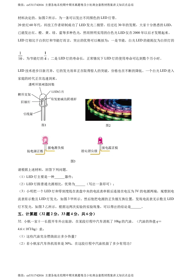 精品解析：北京三十五中2023-2024学年九年级上学期期中物理试题（原卷版）(1)_北京初中期末题_C605-京七八九_北京9上物理_2023-2024_北京物理9上期中
