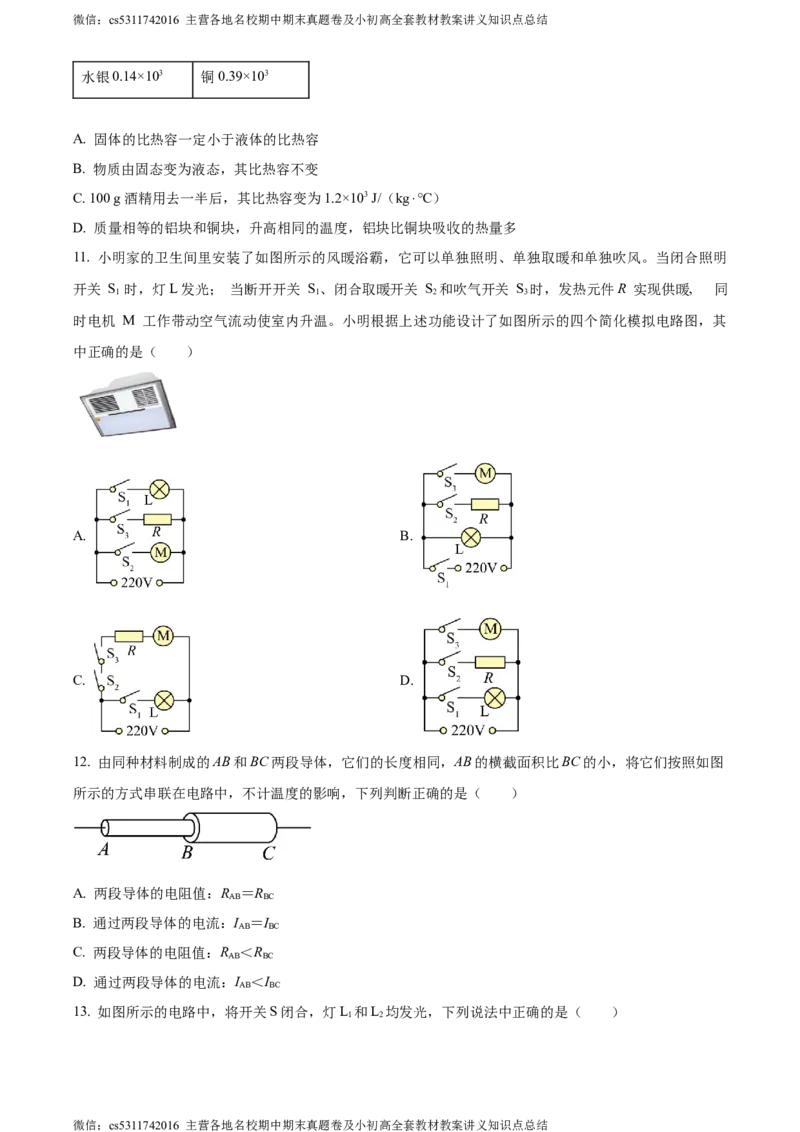 精品解析：北京三十五中2023-2024学年九年级上学期期中物理试题（原卷版）(1)_北京初中期末题_C605-京七八九_北京9上物理_2023-2024_北京物理9上期中