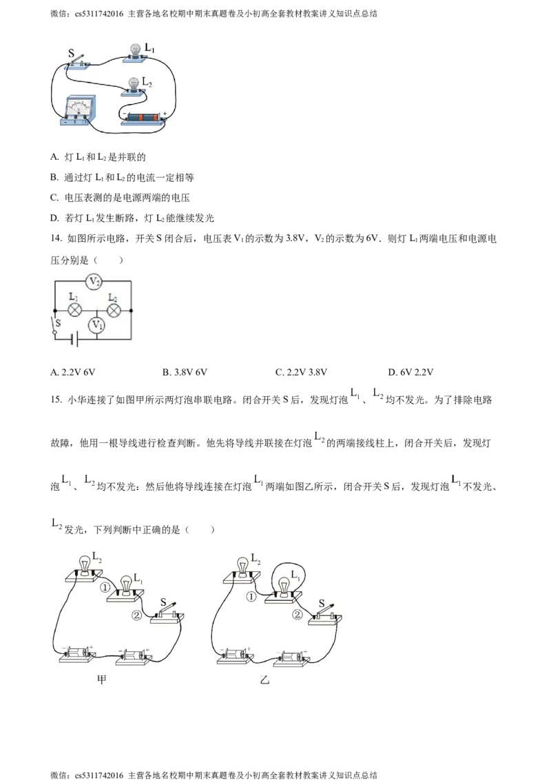 精品解析：北京三十五中2023-2024学年九年级上学期期中物理试题（原卷版）(1)_北京初中期末题_C605-京七八九_北京9上物理_2023-2024_北京物理9上期中
