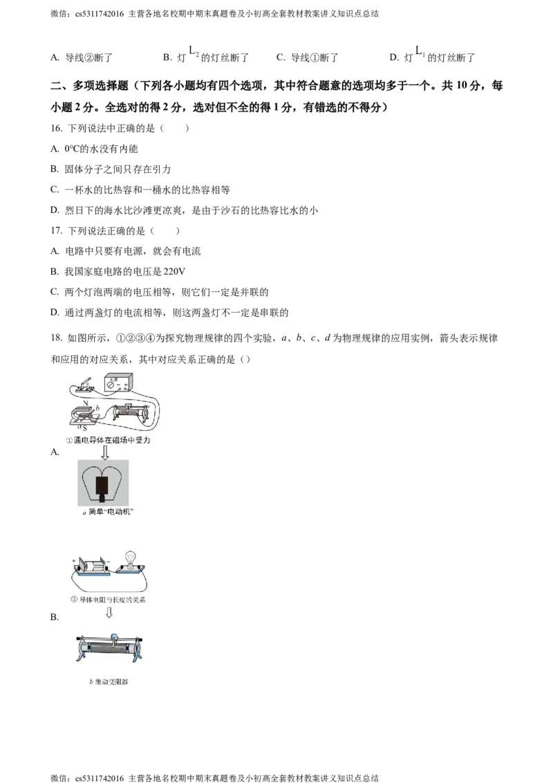 精品解析：北京三十五中2023-2024学年九年级上学期期中物理试题（原卷版）(1)_北京初中期末题_C605-京七八九_北京9上物理_2023-2024_北京物理9上期中