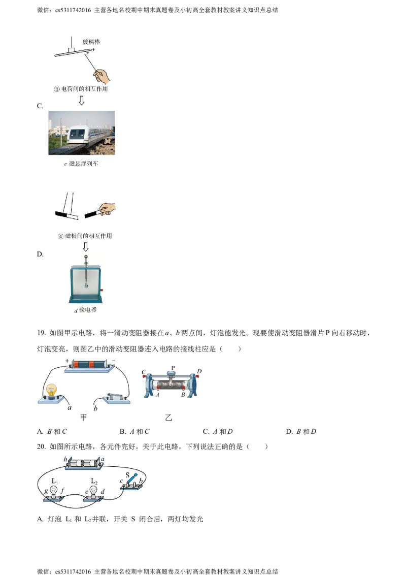 精品解析：北京三十五中2023-2024学年九年级上学期期中物理试题（原卷版）(1)_北京初中期末题_C605-京七八九_北京9上物理_2023-2024_北京物理9上期中