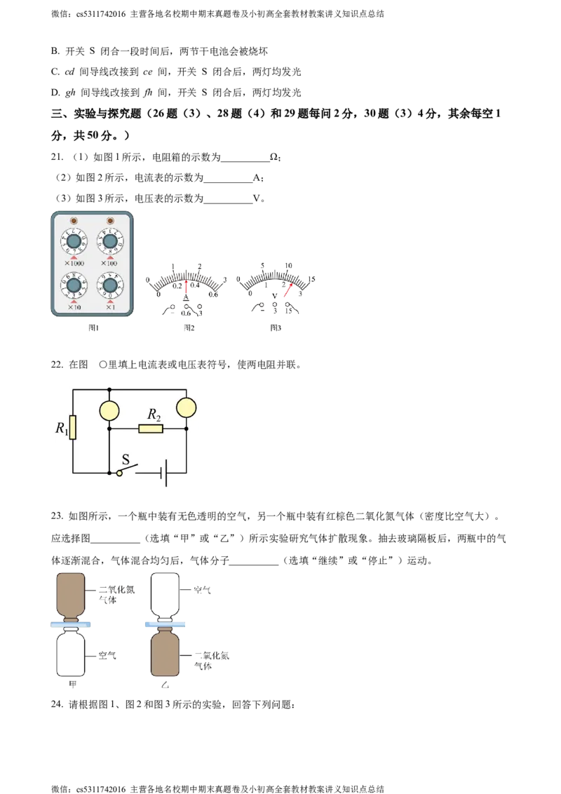 精品解析：北京三十五中2023-2024学年九年级上学期期中物理试题（原卷版）(1)_北京初中期末题_C605-京七八九_北京9上物理_2023-2024_北京物理9上期中
