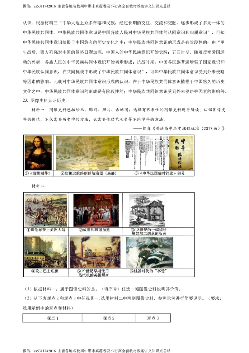 精品解析：北京市大兴区2023-2024学年九年级上学期期末历史试题（解析版）(1)_北京初中期末题_C605-京七八九_B京历史七八九_北京9上历史_北京历史9上期末