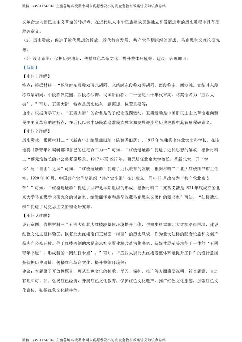精品解析：北京市大兴区2023-2024学年九年级上学期期末历史试题（解析版）(1)_北京初中期末题_C605-京七八九_B京历史七八九_北京9上历史_北京历史9上期末