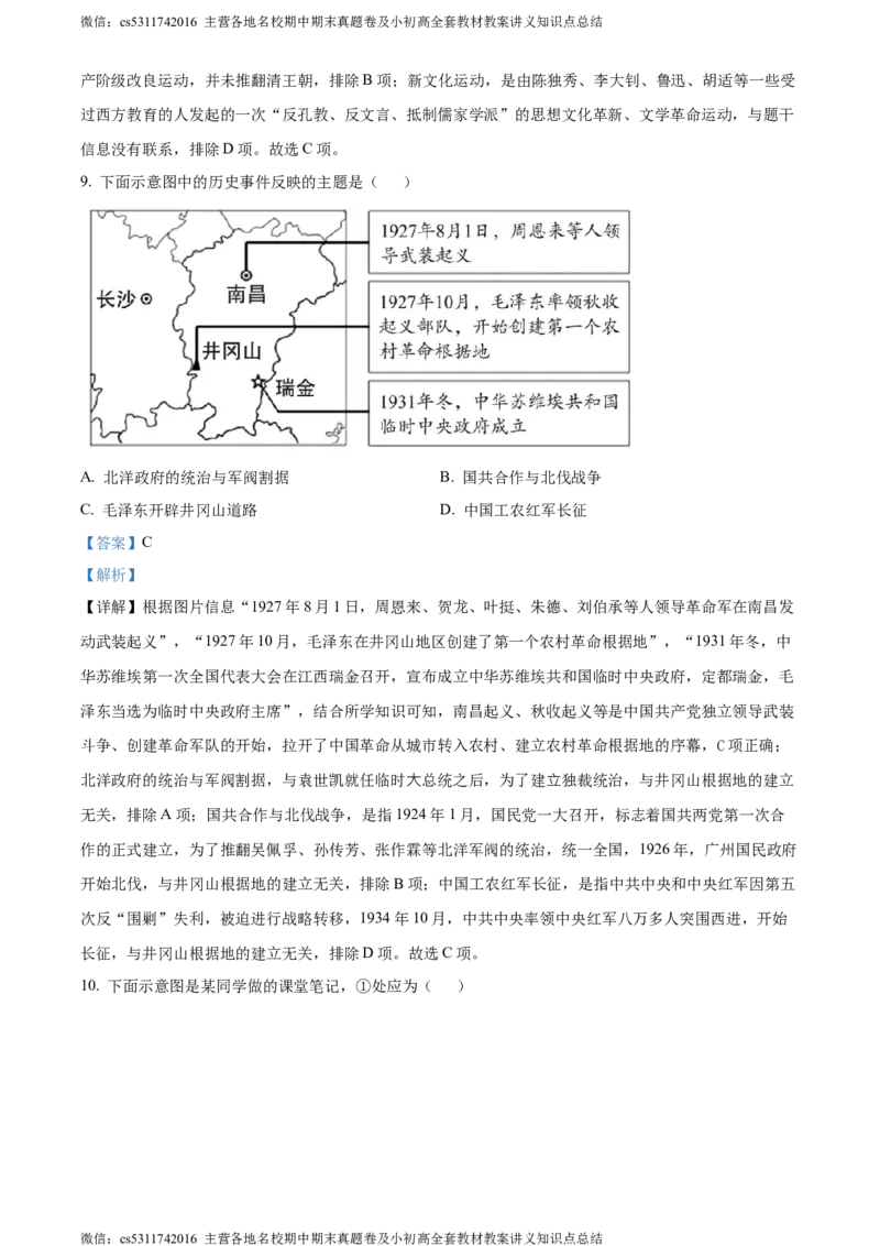 精品解析：北京市大兴区2023-2024学年九年级上学期期末历史试题（解析版）(1)_北京初中期末题_C605-京七八九_B京历史七八九_北京9上历史_北京历史9上期末
