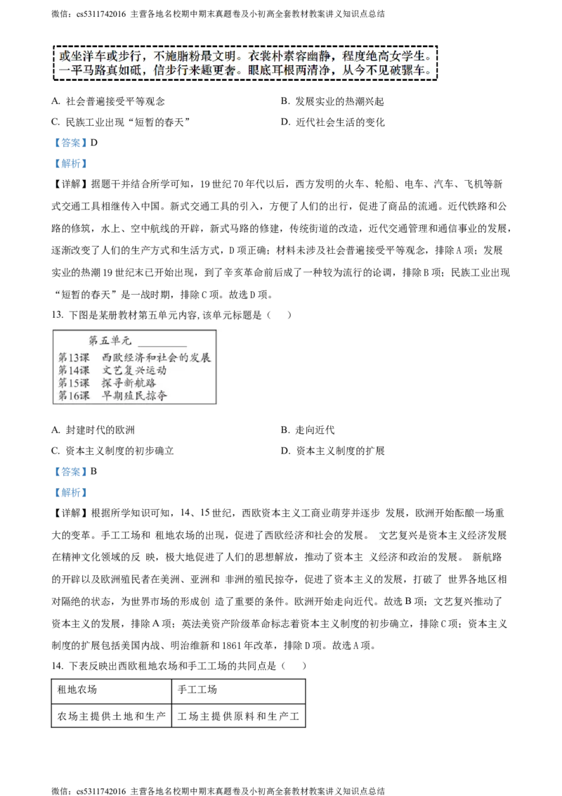 精品解析：北京市大兴区2023-2024学年九年级上学期期末历史试题（解析版）(1)_北京初中期末题_C605-京七八九_B京历史七八九_北京9上历史_北京历史9上期末