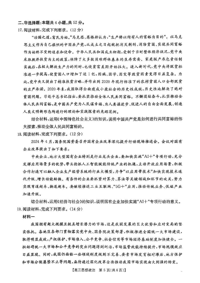 政治试卷_A1502026各地模拟卷（超值！）_9月_2409242025届陕西省高三金太阳9月联考（25-37C）_试卷