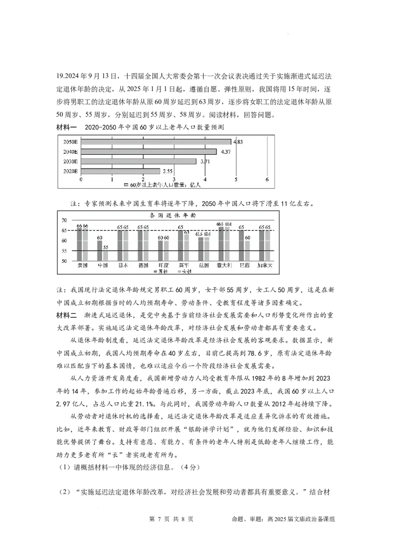 四川省成都市石室中学2024-2025学年高三上学期10月月考政治试题_A1502026各地模拟卷（超值！）_10月_241013四川省成都市石室中学2024-2025学年高三上学期10月月考