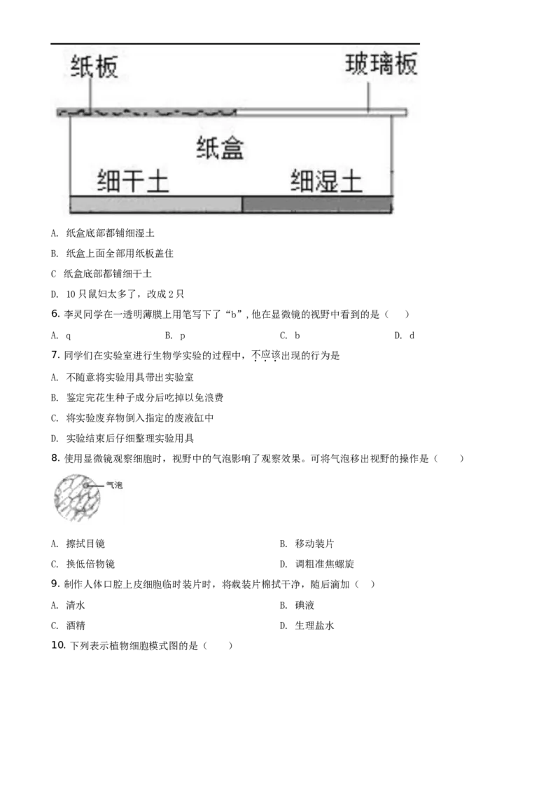 精品解析：北京市延庆区2020-2021学年七年级上学期期末生物试题（原卷版）(1)_北京初中期末题_C605-京七八九_B京生物七八九_北京7上生物_2020-2021