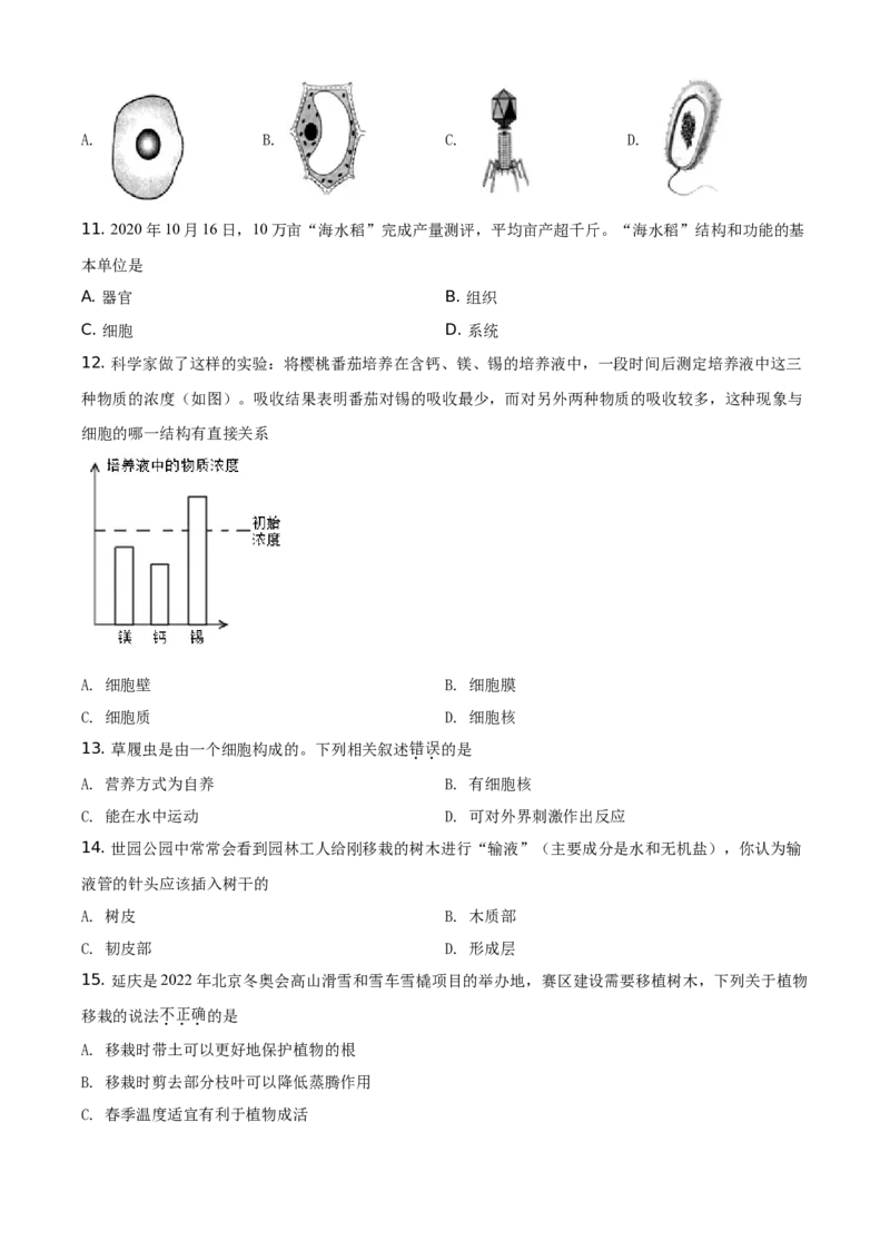 精品解析：北京市延庆区2020-2021学年七年级上学期期末生物试题（原卷版）(1)_北京初中期末题_C605-京七八九_B京生物七八九_北京7上生物_2020-2021