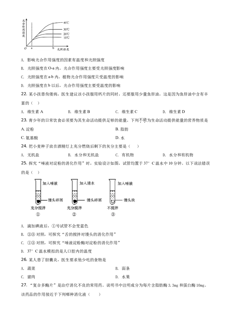 精品解析：北京市延庆区2020-2021学年七年级上学期期末生物试题（原卷版）(1)_北京初中期末题_C605-京七八九_B京生物七八九_北京7上生物_2020-2021