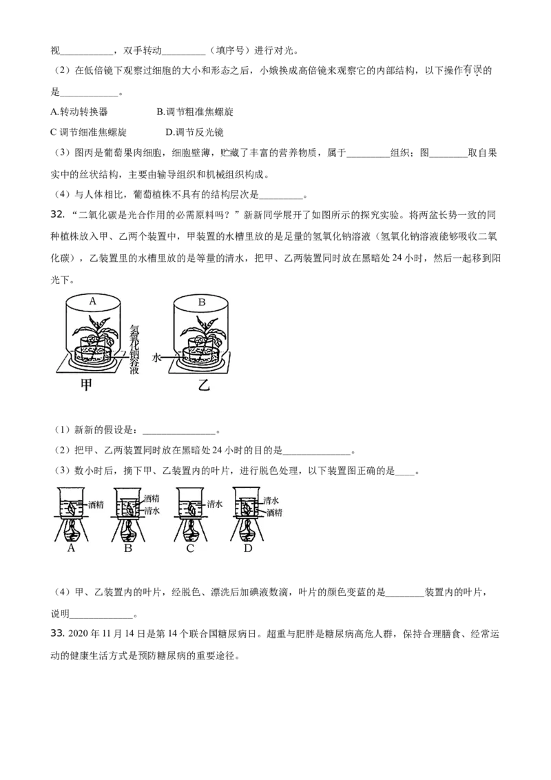 精品解析：北京市延庆区2020-2021学年七年级上学期期末生物试题（原卷版）(1)_北京初中期末题_C605-京七八九_B京生物七八九_北京7上生物_2020-2021
