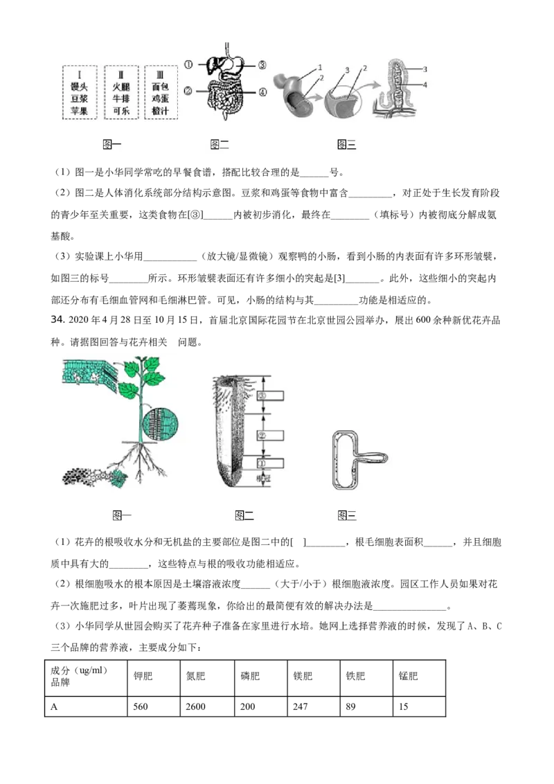 精品解析：北京市延庆区2020-2021学年七年级上学期期末生物试题（原卷版）(1)_北京初中期末题_C605-京七八九_B京生物七八九_北京7上生物_2020-2021