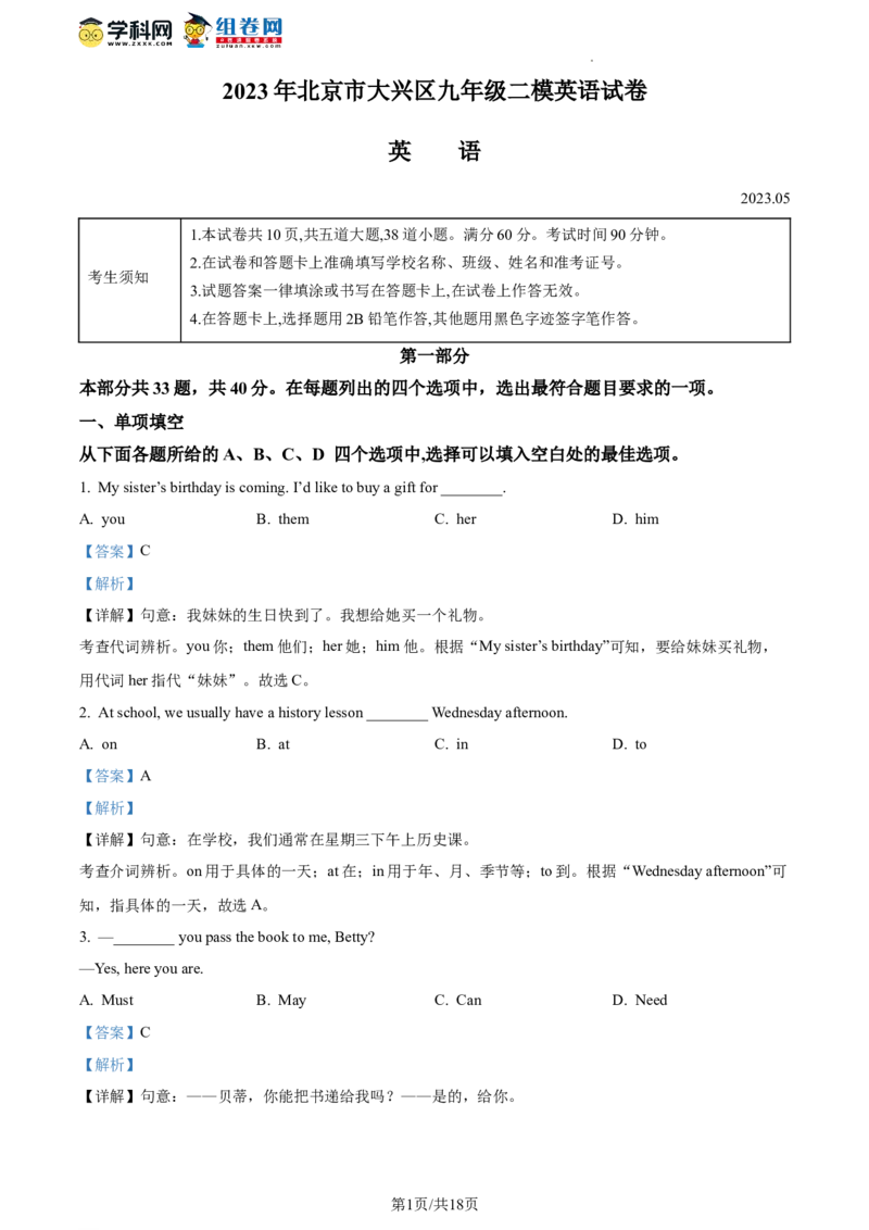 精品解析：2023年北京市大兴区中考二模英语试题（解析版）(1)_北京初中期末题_C605-京七八九_B京英语七八九_北京英语九下_精品解析：2023届北京市大兴区中考二模英语试题