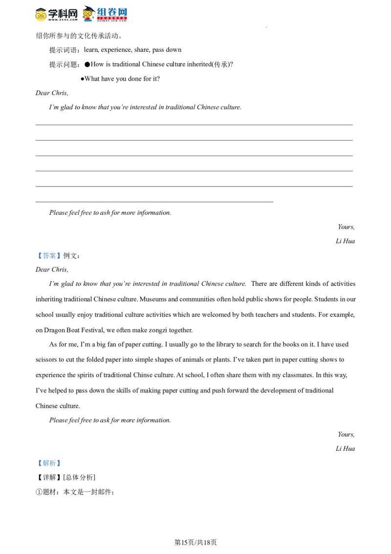 精品解析：2023年北京市大兴区中考二模英语试题（解析版）(1)_北京初中期末题_C605-京七八九_B京英语七八九_北京英语九下_精品解析：2023届北京市大兴区中考二模英语试题