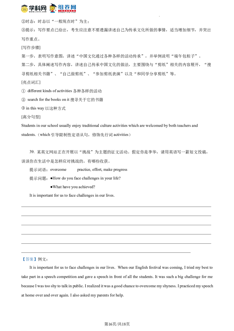 精品解析：2023年北京市大兴区中考二模英语试题（解析版）(1)_北京初中期末题_C605-京七八九_B京英语七八九_北京英语九下_精品解析：2023届北京市大兴区中考二模英语试题