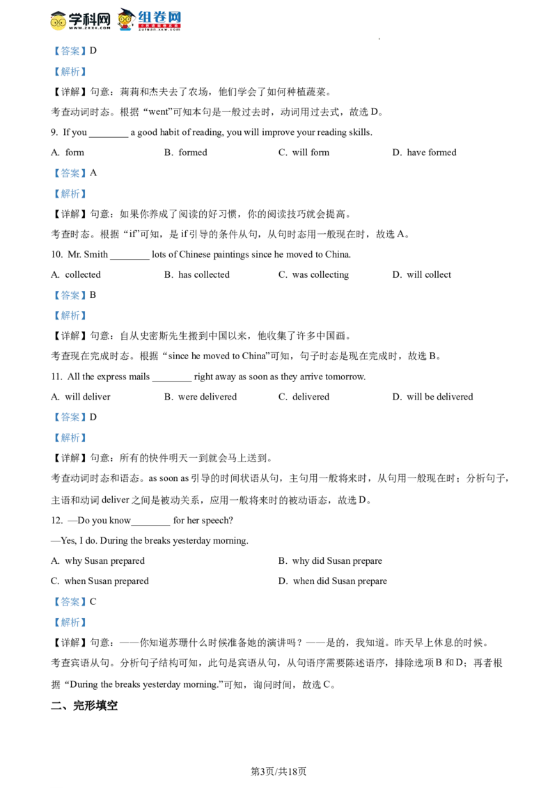 精品解析：2023年北京市大兴区中考二模英语试题（解析版）(1)_北京初中期末题_C605-京七八九_B京英语七八九_北京英语九下_精品解析：2023届北京市大兴区中考二模英语试题