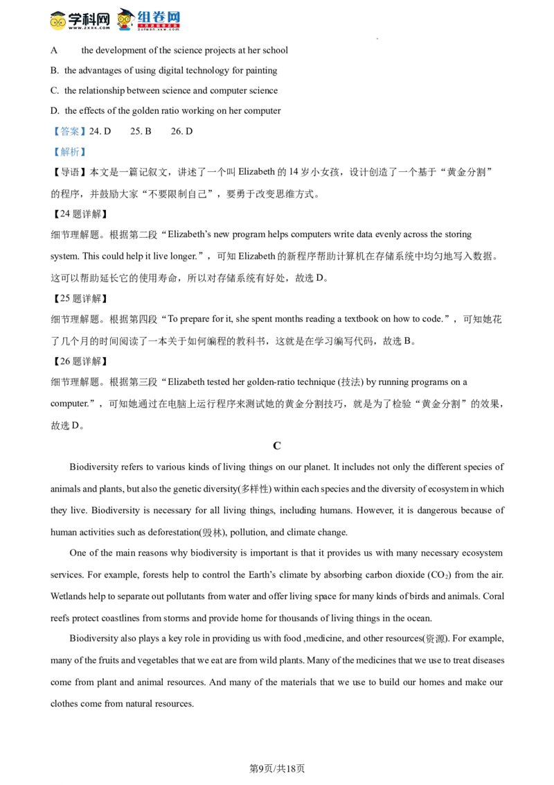精品解析：2023年北京市大兴区中考二模英语试题（解析版）(1)_北京初中期末题_C605-京七八九_B京英语七八九_北京英语九下_精品解析：2023届北京市大兴区中考二模英语试题