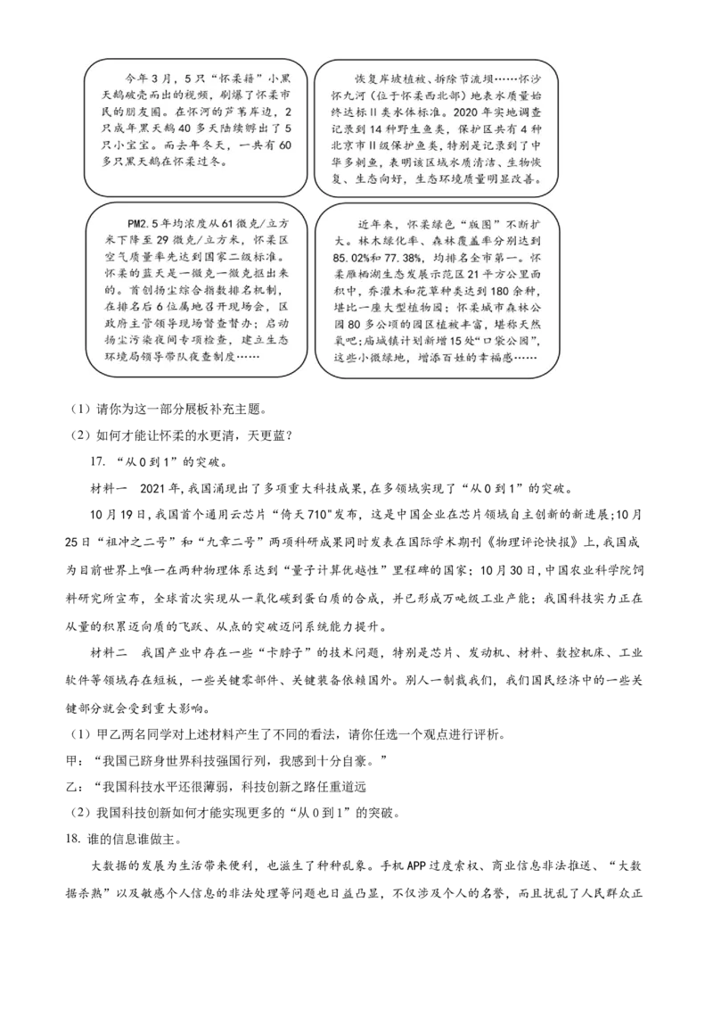 精品解析：北京市怀柔区2021-2022学年九年级上学期期末道德与法治试题（原卷版）(1)_北京初中期末题_C605-京七八九_B京市道德与法治七八九_道法_北京9上道法_2021-2022