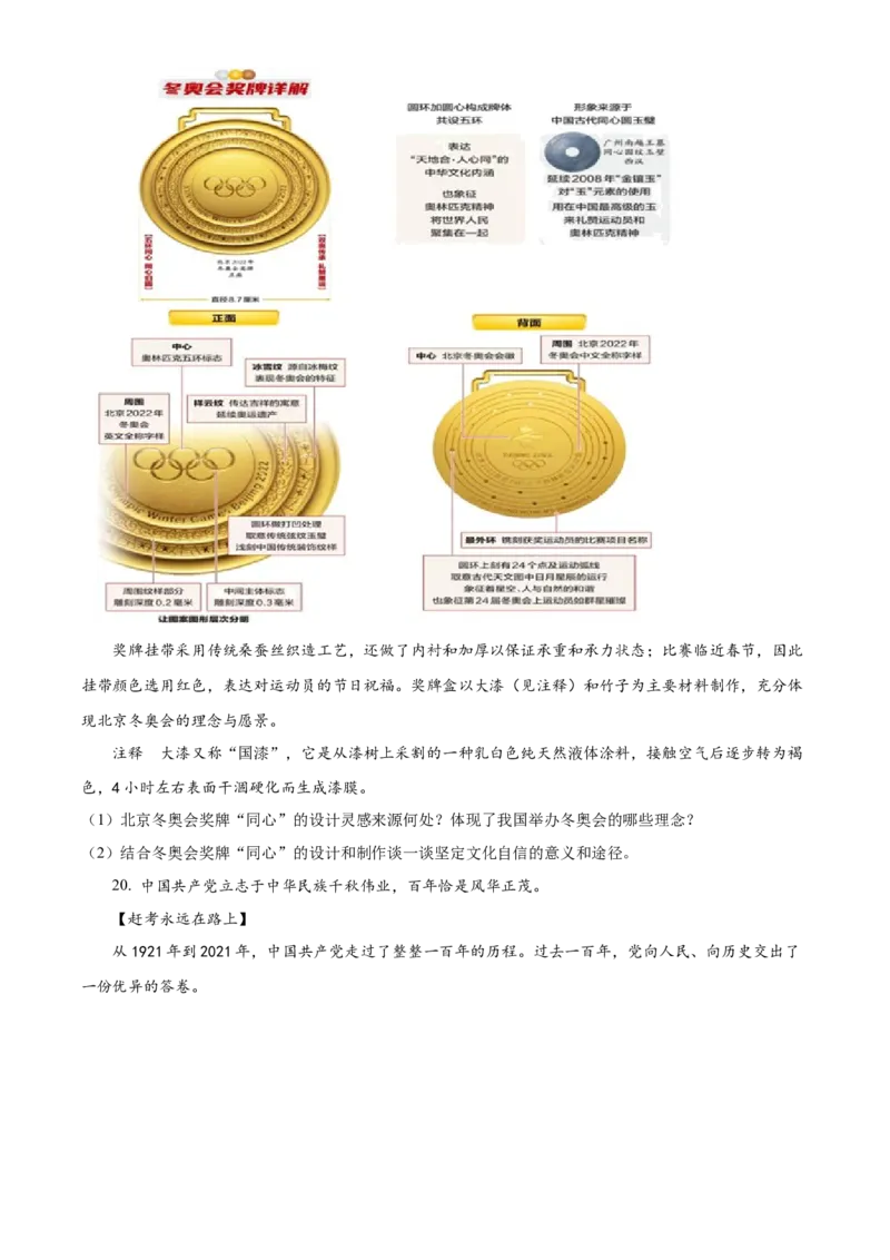 精品解析：北京市怀柔区2021-2022学年九年级上学期期末道德与法治试题（原卷版）(1)_北京初中期末题_C605-京七八九_B京市道德与法治七八九_道法_北京9上道法_2021-2022