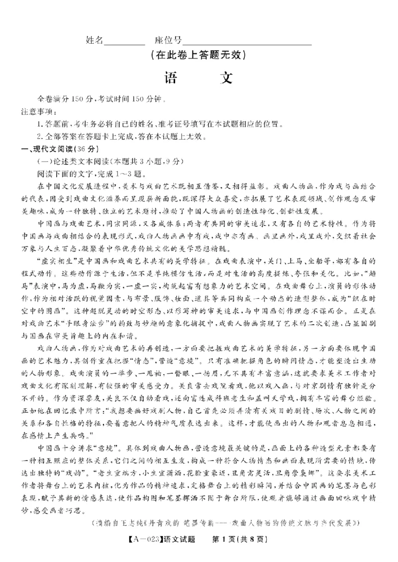 2023届安徽省皖江名校高三上学期开学考试语文试卷(1)_1.2025语文总复习_2023年新高考资料_模拟题_老高考