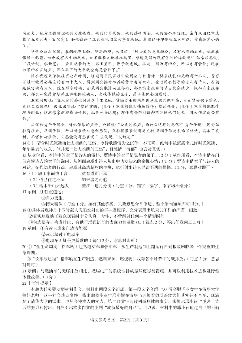 2023届安徽省皖江名校高三上学期开学考试语文试卷(1)_1.2025语文总复习_2023年新高考资料_模拟题_老高考