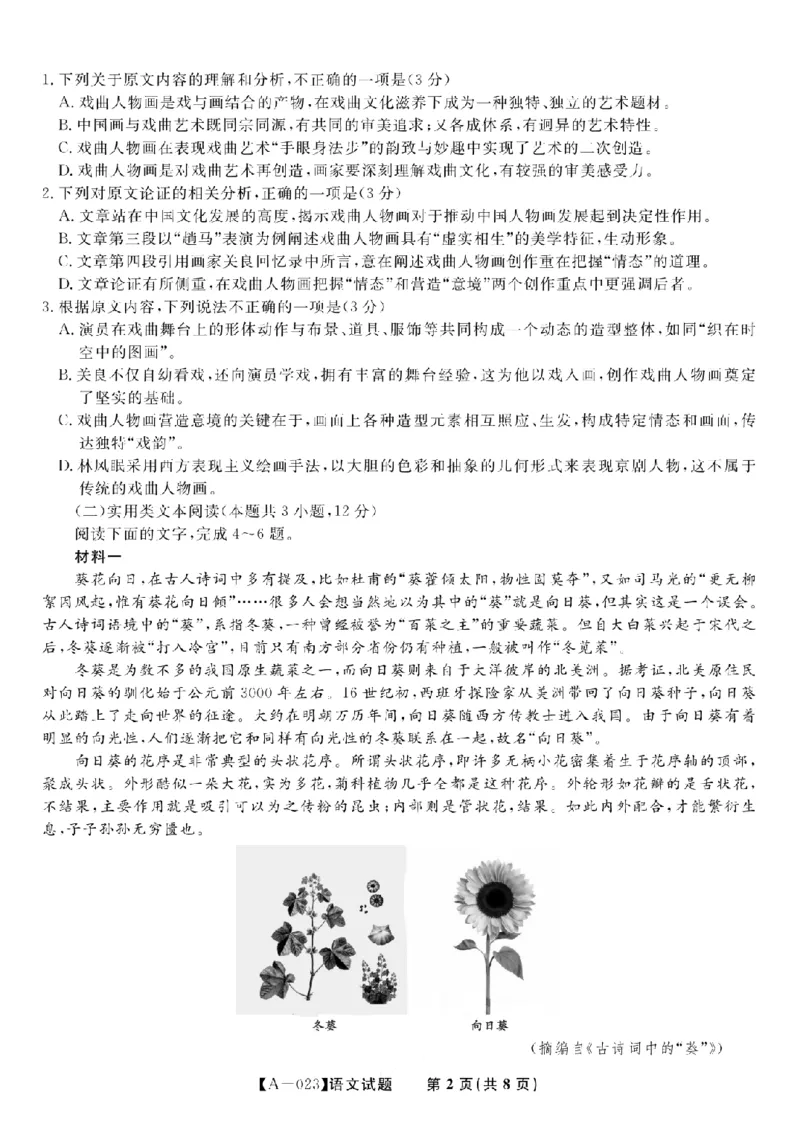 2023届安徽省皖江名校高三上学期开学考试语文试卷(1)_1.2025语文总复习_2023年新高考资料_模拟题_老高考