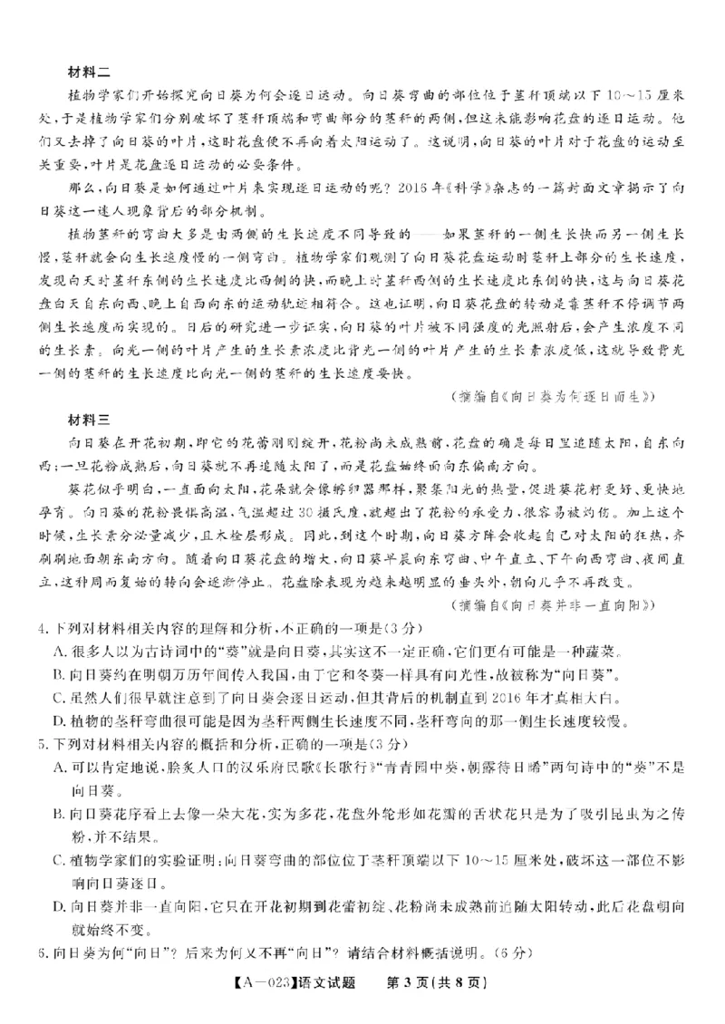 2023届安徽省皖江名校高三上学期开学考试语文试卷(1)_1.2025语文总复习_2023年新高考资料_模拟题_老高考