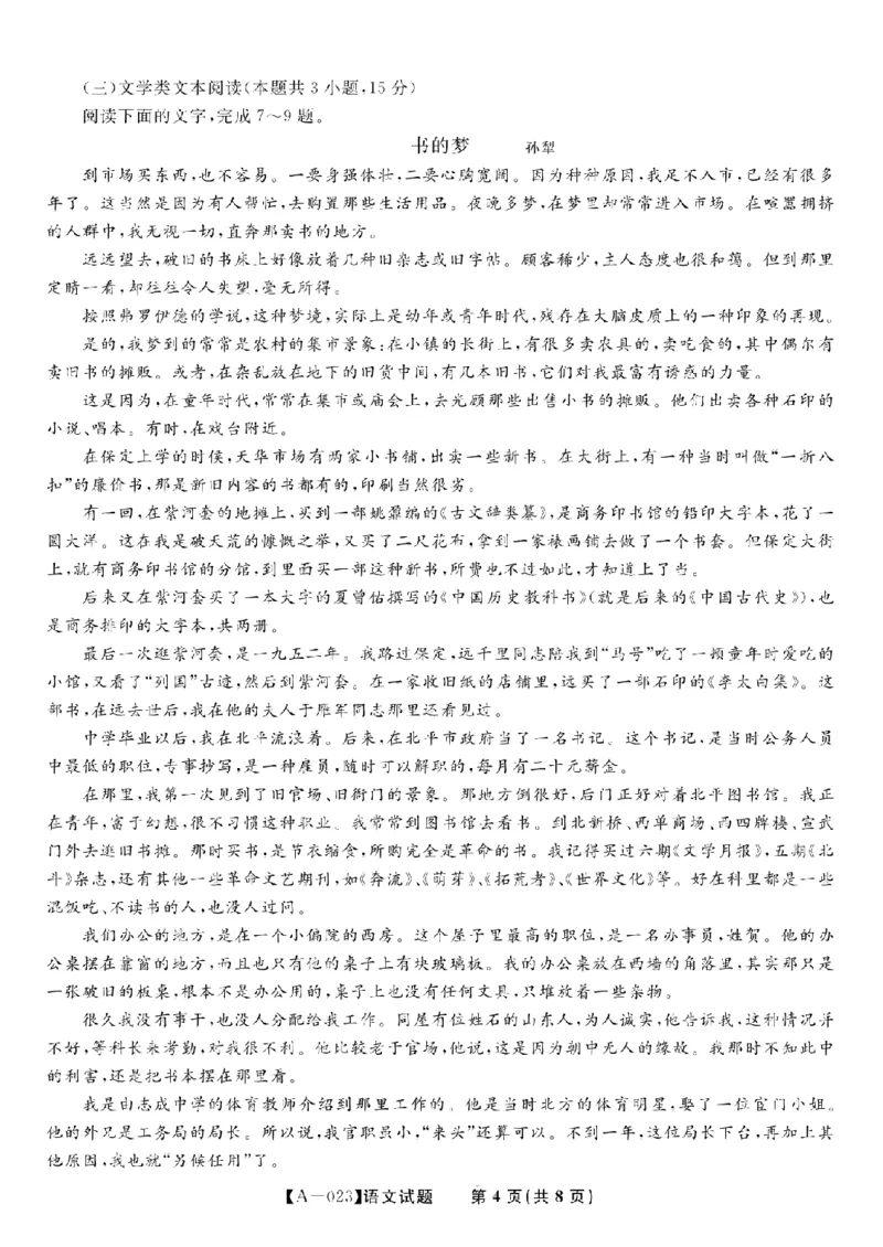 2023届安徽省皖江名校高三上学期开学考试语文试卷(1)_1.2025语文总复习_2023年新高考资料_模拟题_老高考
