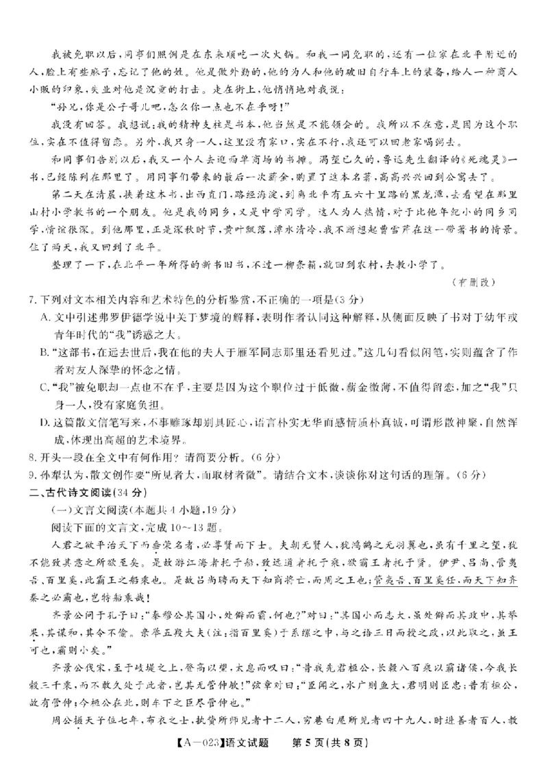 2023届安徽省皖江名校高三上学期开学考试语文试卷(1)_1.2025语文总复习_2023年新高考资料_模拟题_老高考