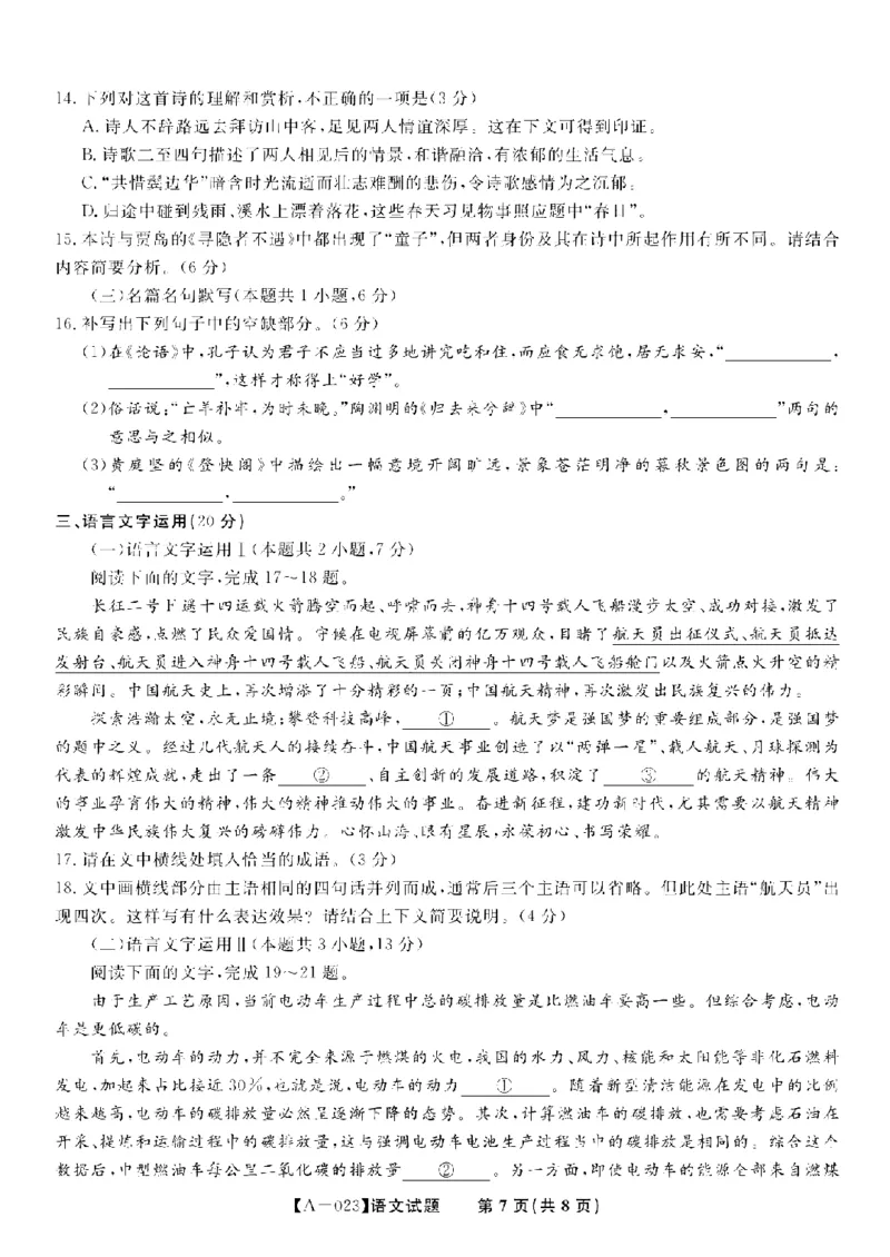 2023届安徽省皖江名校高三上学期开学考试语文试卷(1)_1.2025语文总复习_2023年新高考资料_模拟题_老高考